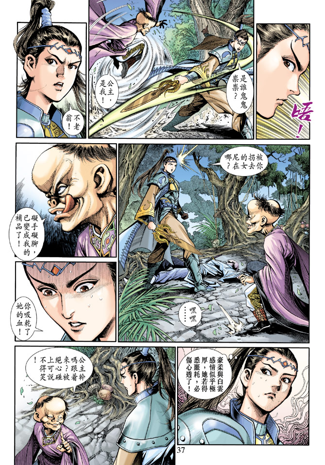 《神兵玄奇3.5》漫画 神兵玄奇3 014集