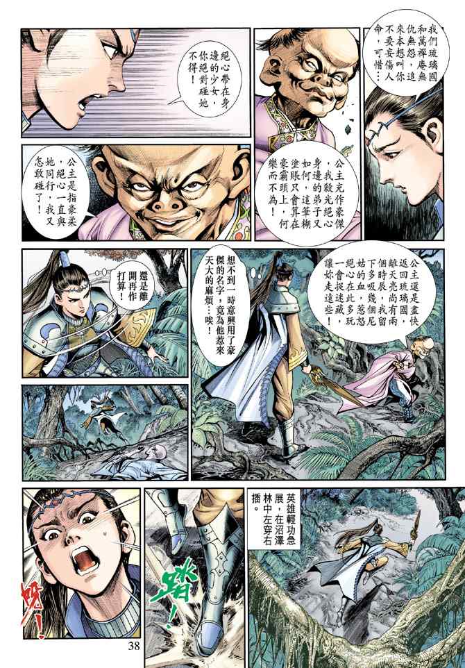 《神兵玄奇3.5》漫画 神兵玄奇3 014集