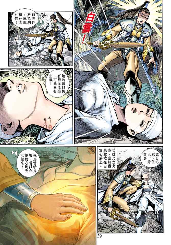 《神兵玄奇3.5》漫画 神兵玄奇3 014集