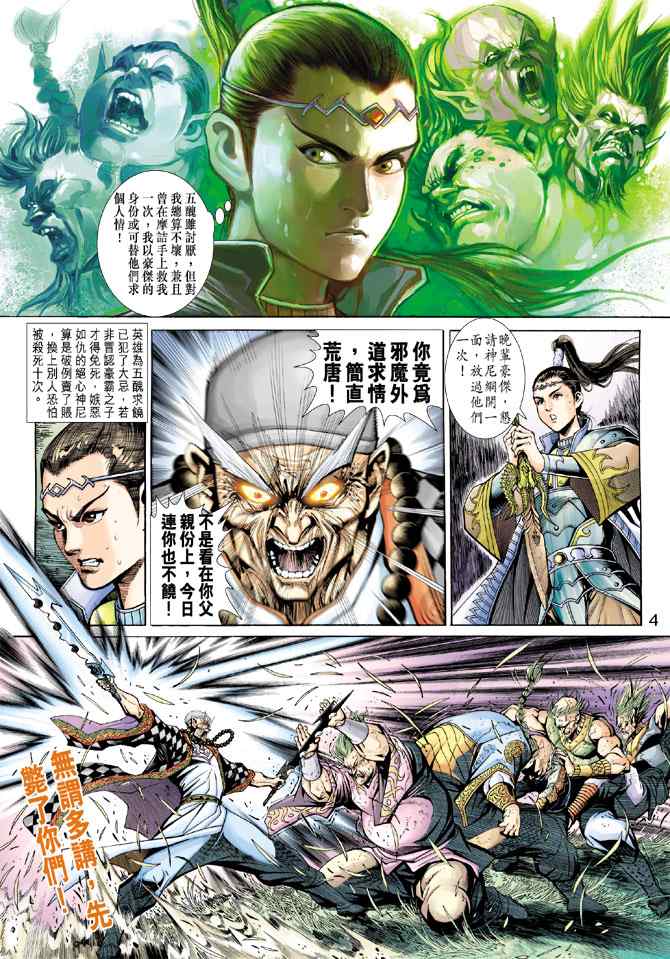 《神兵玄奇3.5》漫画 神兵玄奇3 013集