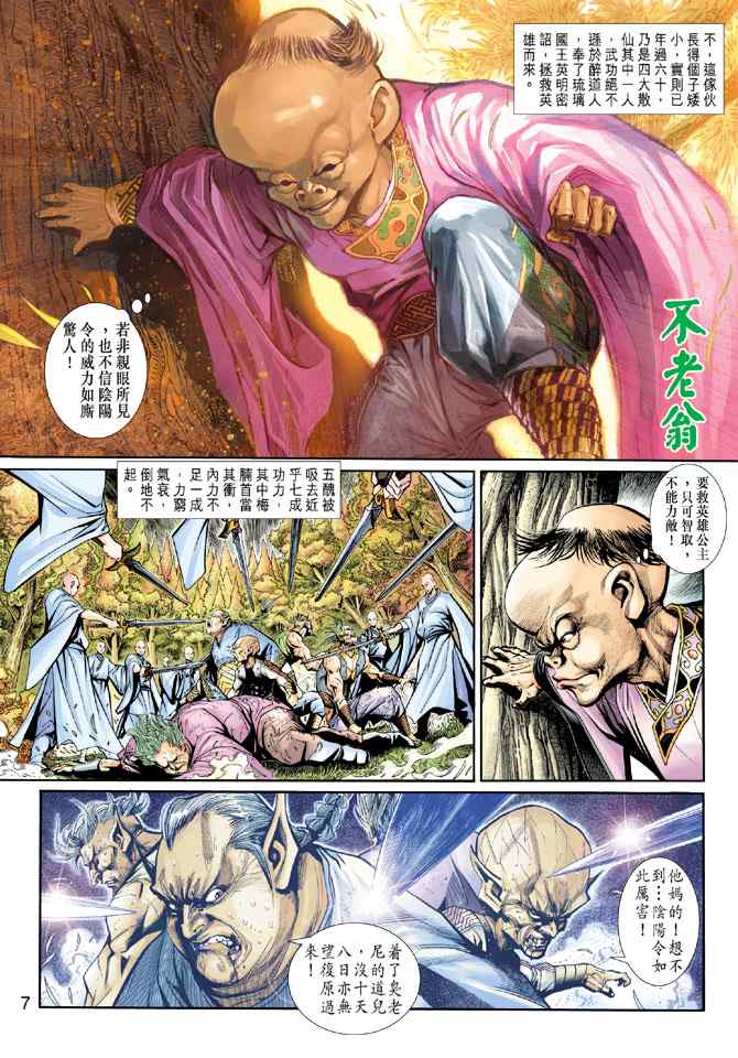 《神兵玄奇3.5》漫画 神兵玄奇3 013集