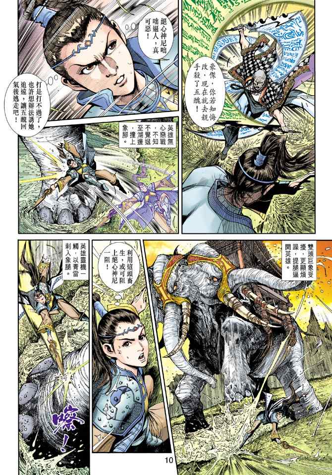 《神兵玄奇3.5》漫画 神兵玄奇3 013集