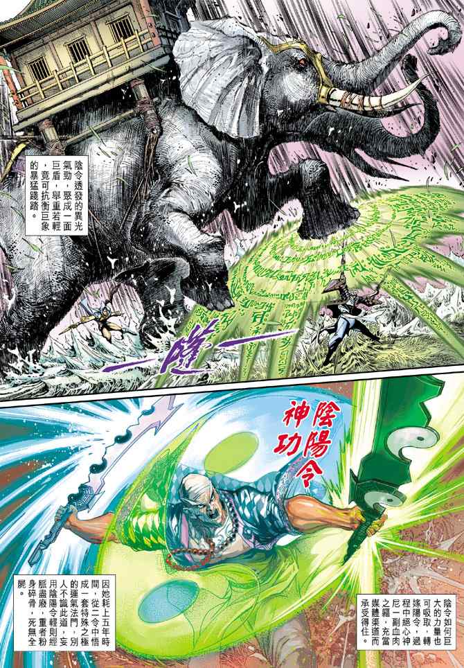 《神兵玄奇3.5》漫画 神兵玄奇3 013集