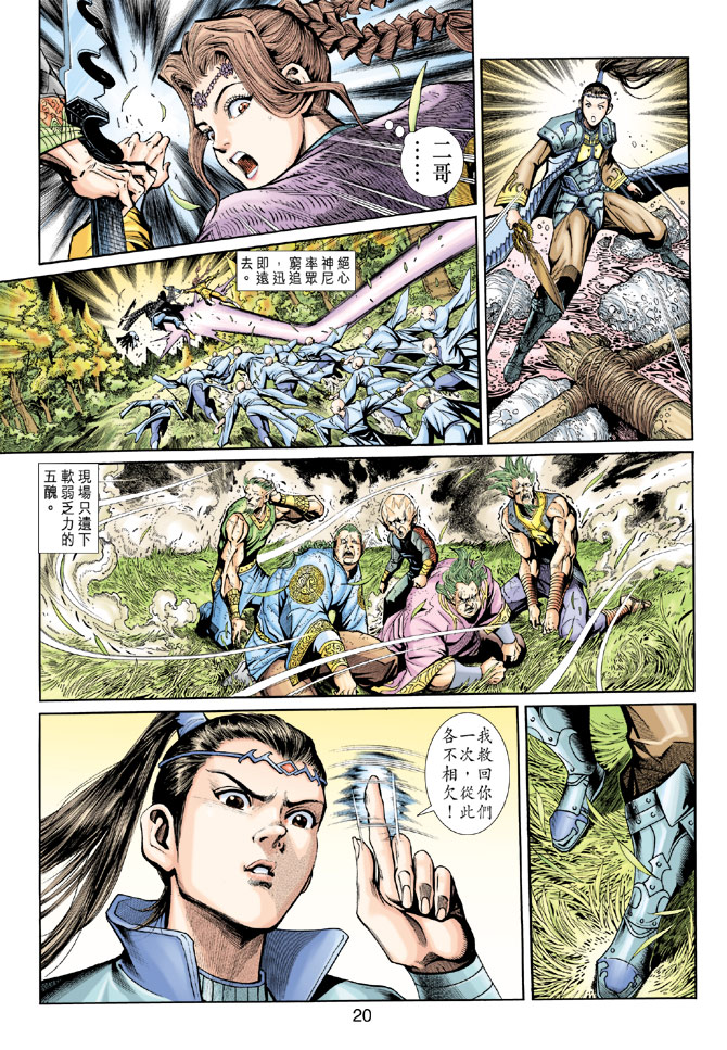 《神兵玄奇3.5》漫画 神兵玄奇3 013集