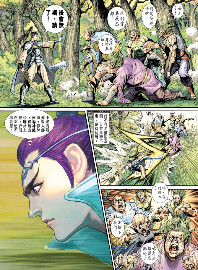 《神兵玄奇3.5》漫画 神兵玄奇3 013集