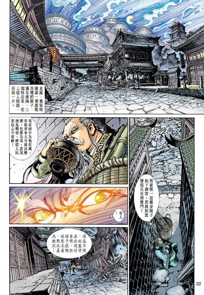 《神兵玄奇3.5》漫画 神兵玄奇3 013集