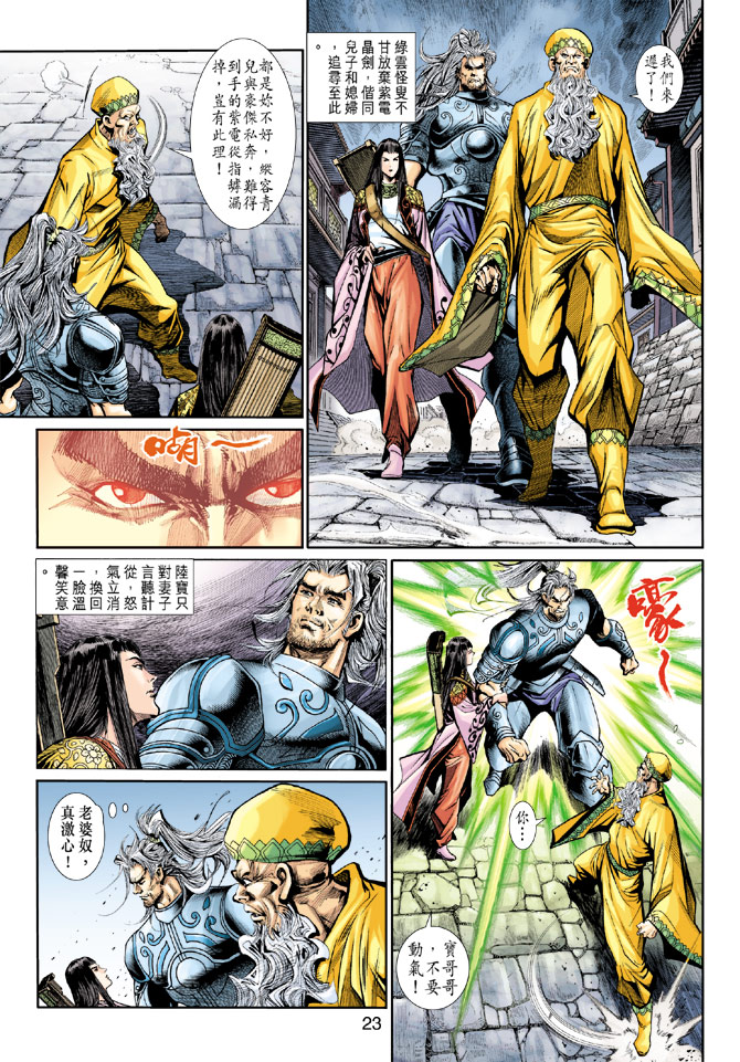 《神兵玄奇3.5》漫画 神兵玄奇3 013集