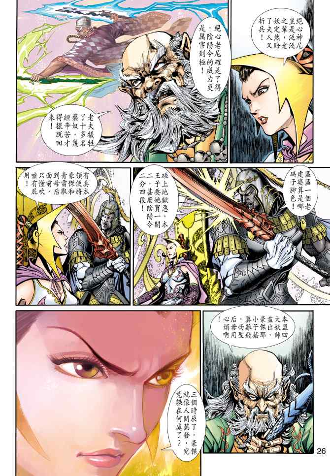 《神兵玄奇3.5》漫画 神兵玄奇3 013集