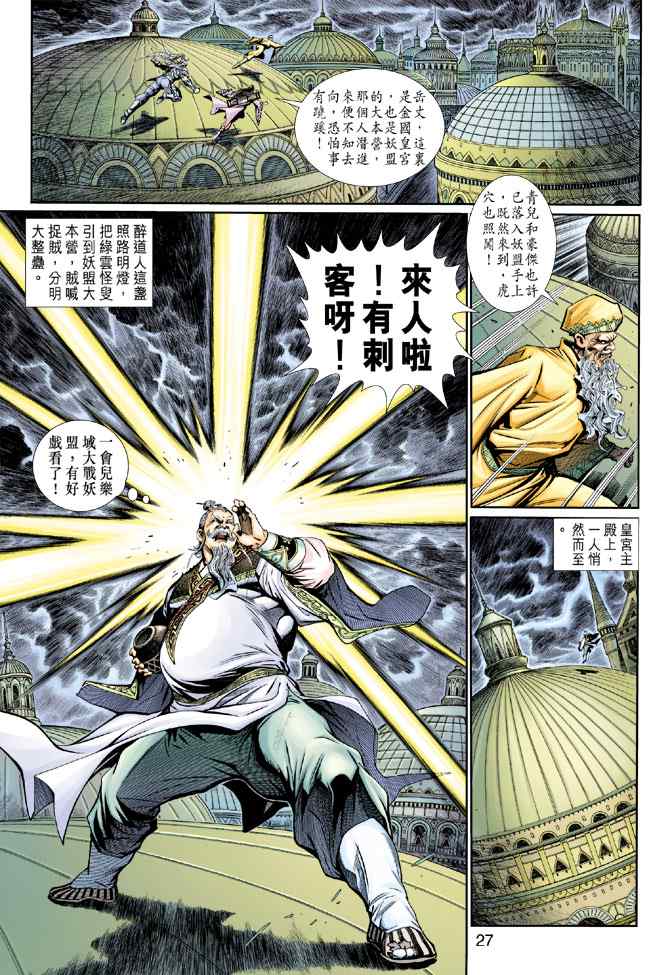 《神兵玄奇3.5》漫画 神兵玄奇3 013集