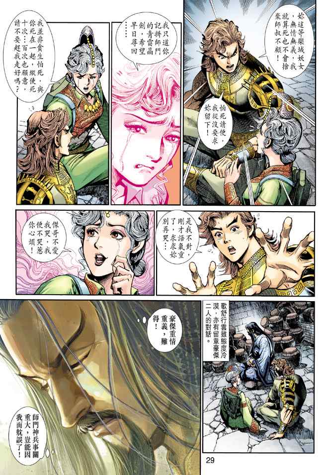 《神兵玄奇3.5》漫画 神兵玄奇3 013集