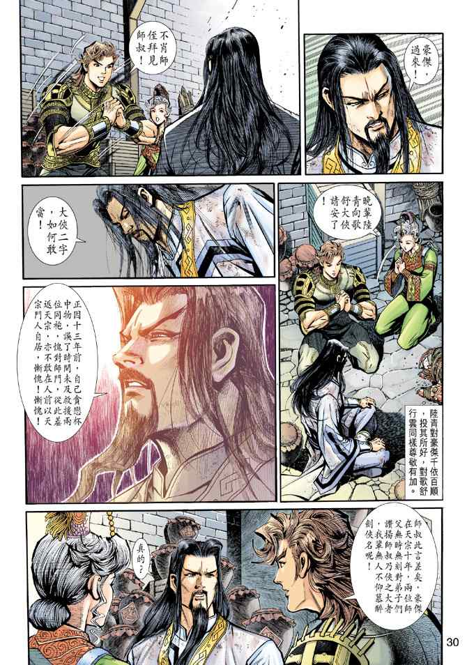 《神兵玄奇3.5》漫画 神兵玄奇3 013集