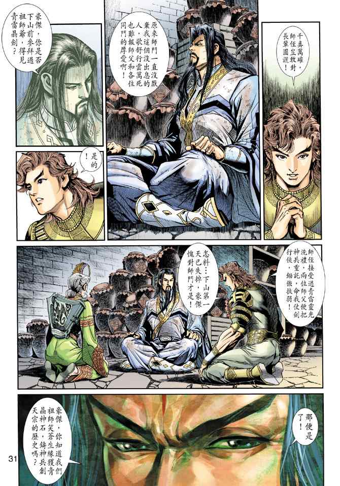 《神兵玄奇3.5》漫画 神兵玄奇3 013集