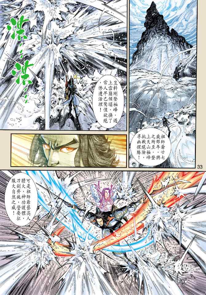 《神兵玄奇3.5》漫画 神兵玄奇3 013集