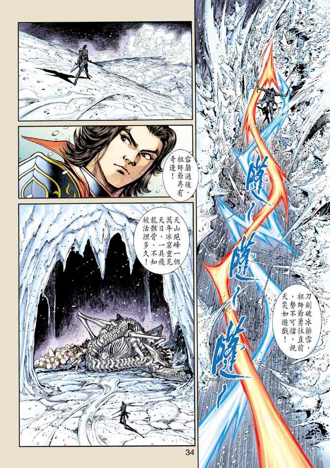 《神兵玄奇3.5》漫画 神兵玄奇3 013集