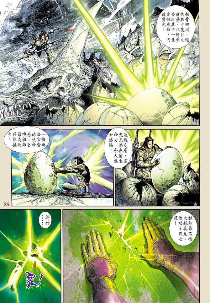 《神兵玄奇3.5》漫画 神兵玄奇3 013集