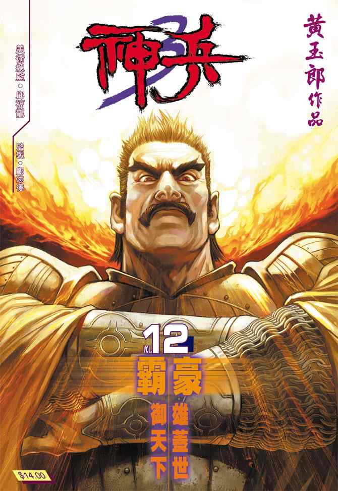 《神兵玄奇3.5》漫画 神兵玄奇3 012集