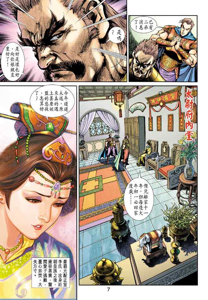 《神兵玄奇3.5》漫画 神兵玄奇3 012集