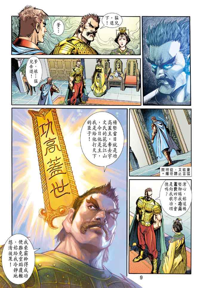 《神兵玄奇3.5》漫画 神兵玄奇3 012集