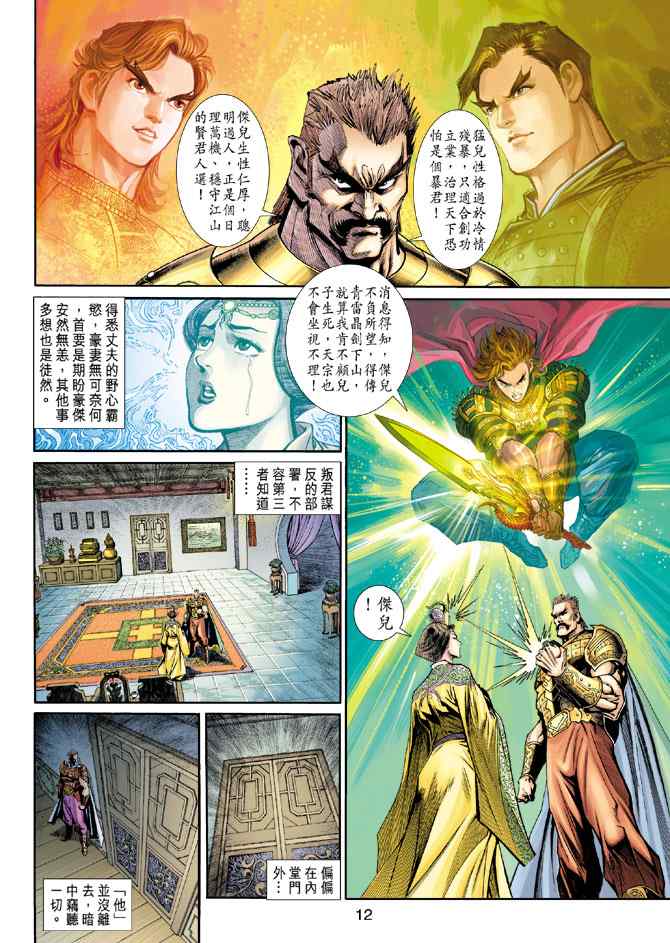 《神兵玄奇3.5》漫画 神兵玄奇3 012集