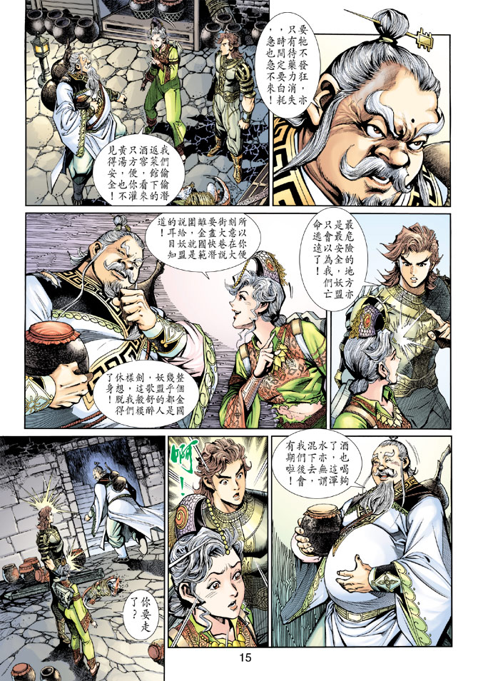 《神兵玄奇3.5》漫画 神兵玄奇3 012集