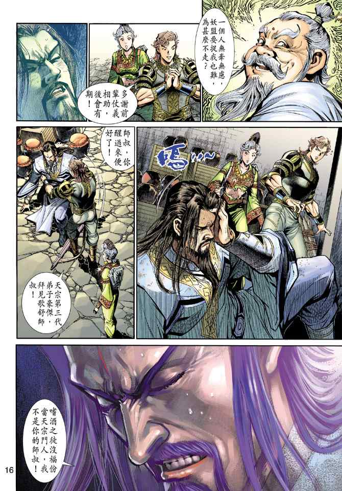 《神兵玄奇3.5》漫画 神兵玄奇3 012集