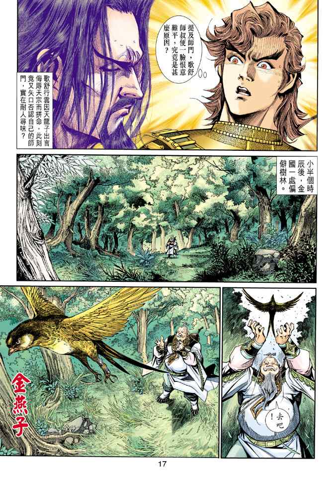 《神兵玄奇3.5》漫画 神兵玄奇3 012集