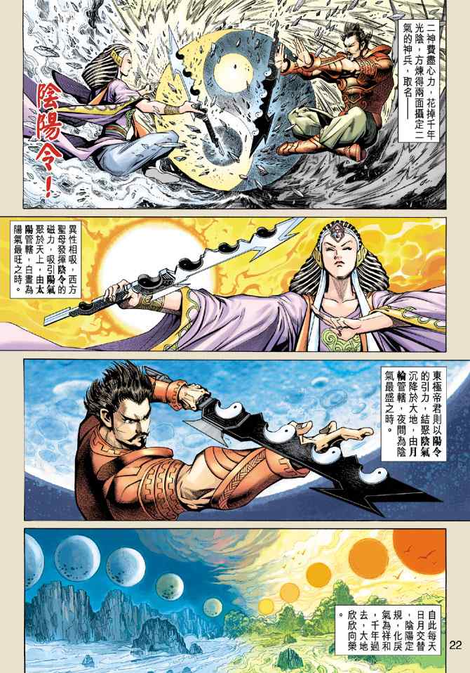 《神兵玄奇3.5》漫画 神兵玄奇3 012集