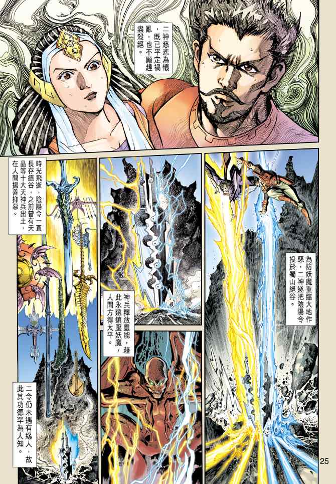 《神兵玄奇3.5》漫画 神兵玄奇3 012集