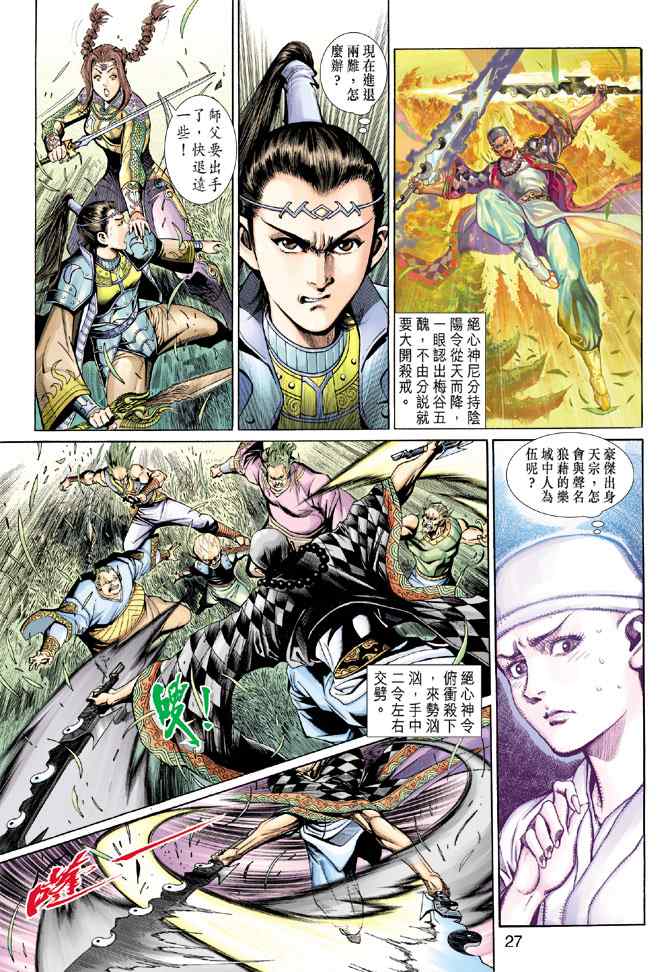 《神兵玄奇3.5》漫画 神兵玄奇3 012集