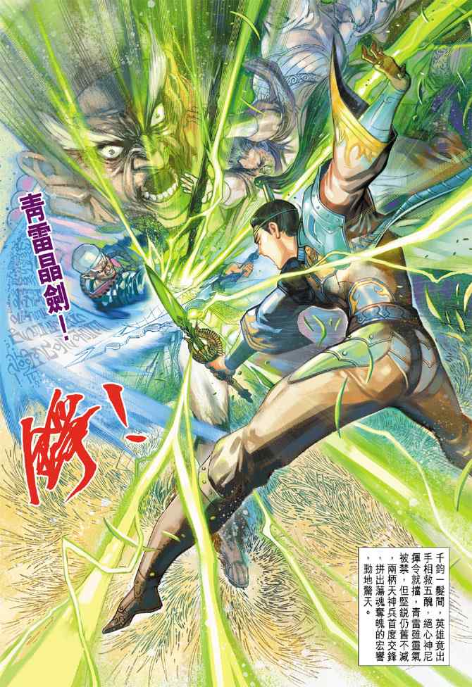 《神兵玄奇3.5》漫画 神兵玄奇3 012集