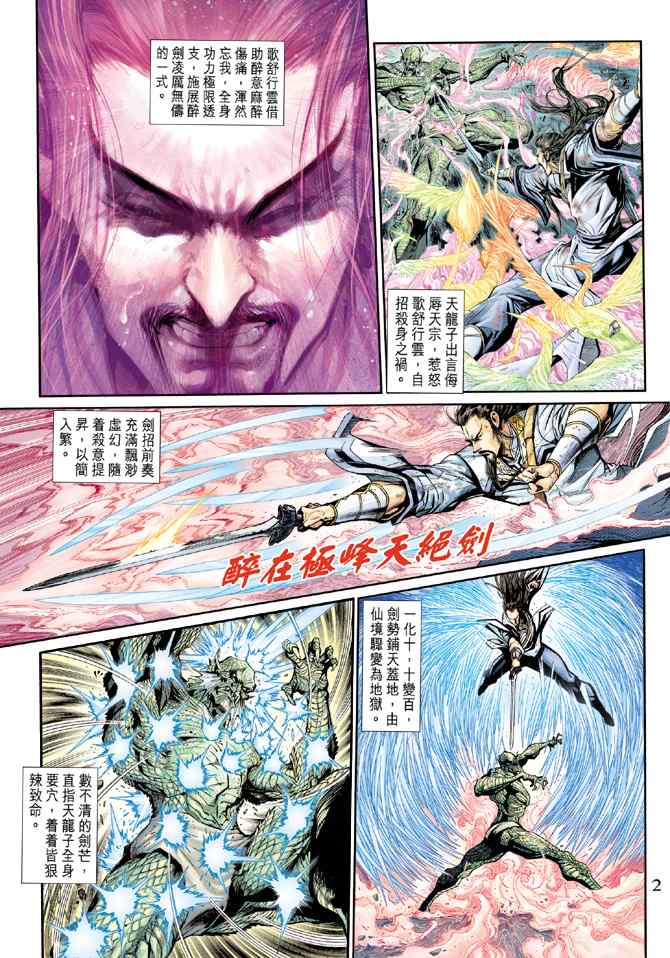 《神兵玄奇3.5》漫画 神兵玄奇3 011集