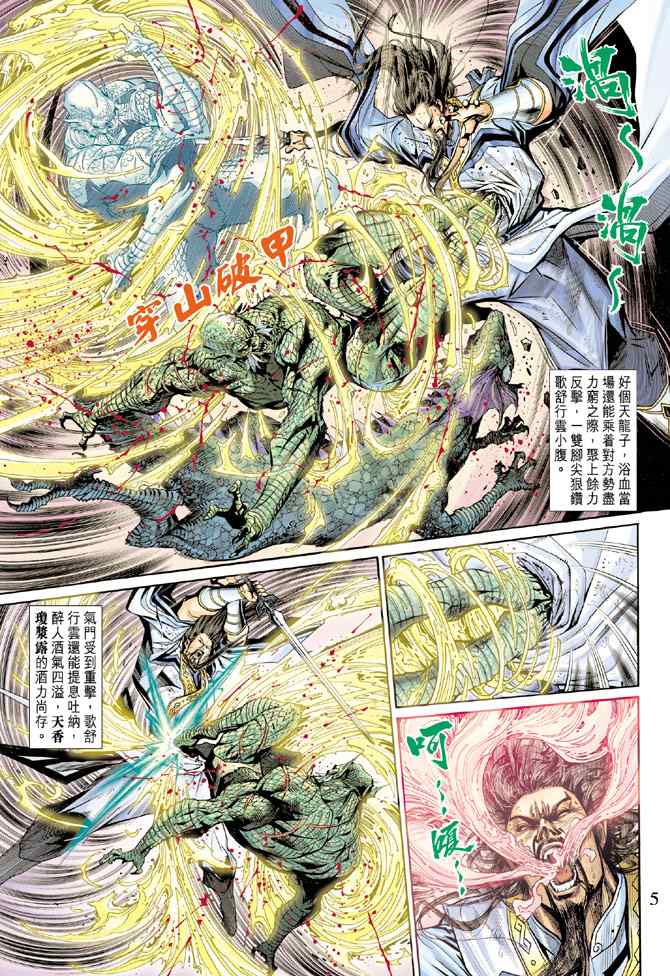 《神兵玄奇3.5》漫画 神兵玄奇3 011集