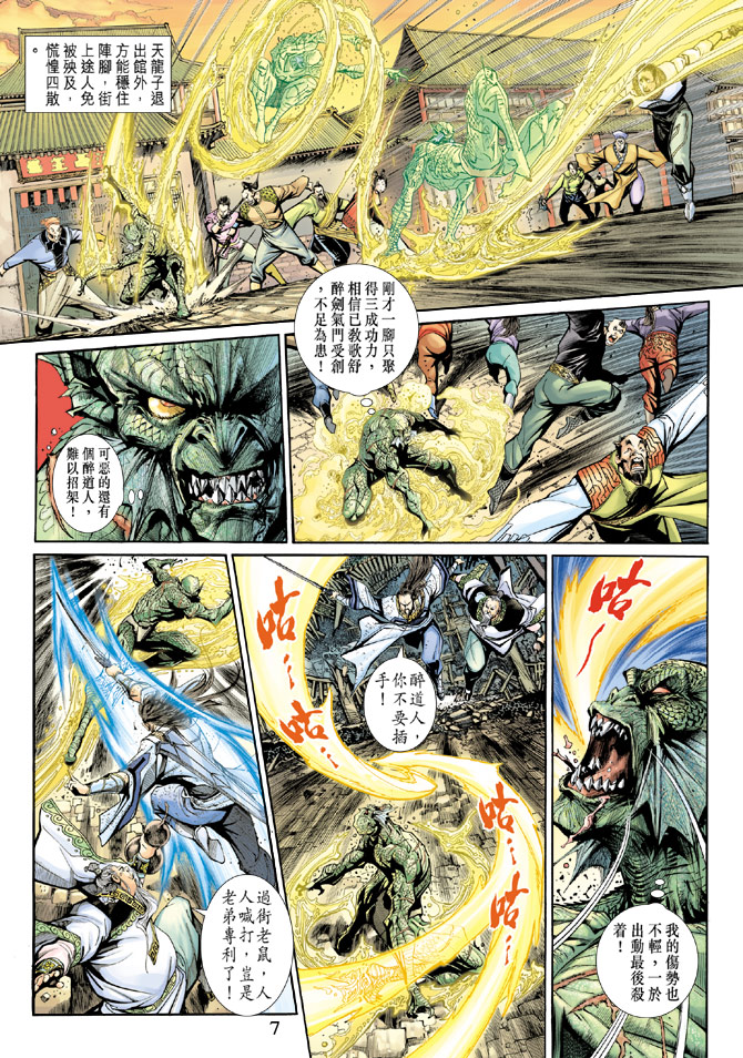 《神兵玄奇3.5》漫画 神兵玄奇3 011集