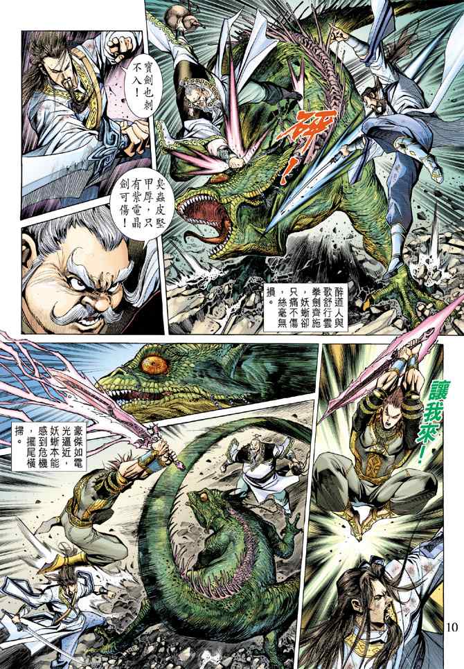 《神兵玄奇3.5》漫画 神兵玄奇3 011集