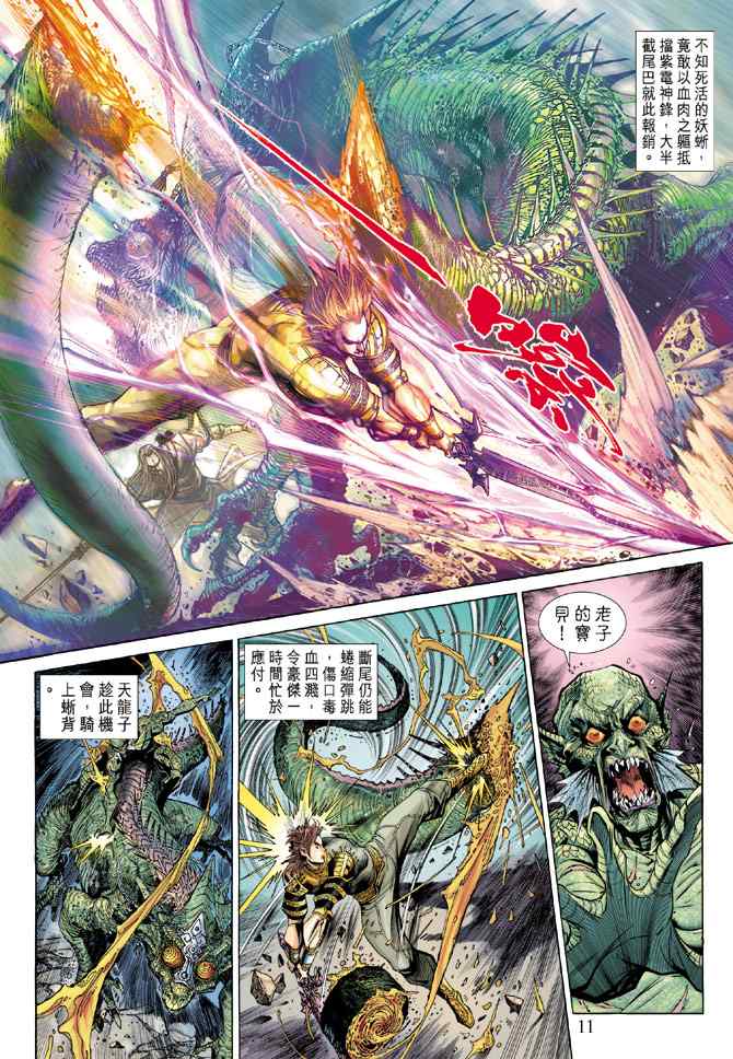 《神兵玄奇3.5》漫画 神兵玄奇3 011集