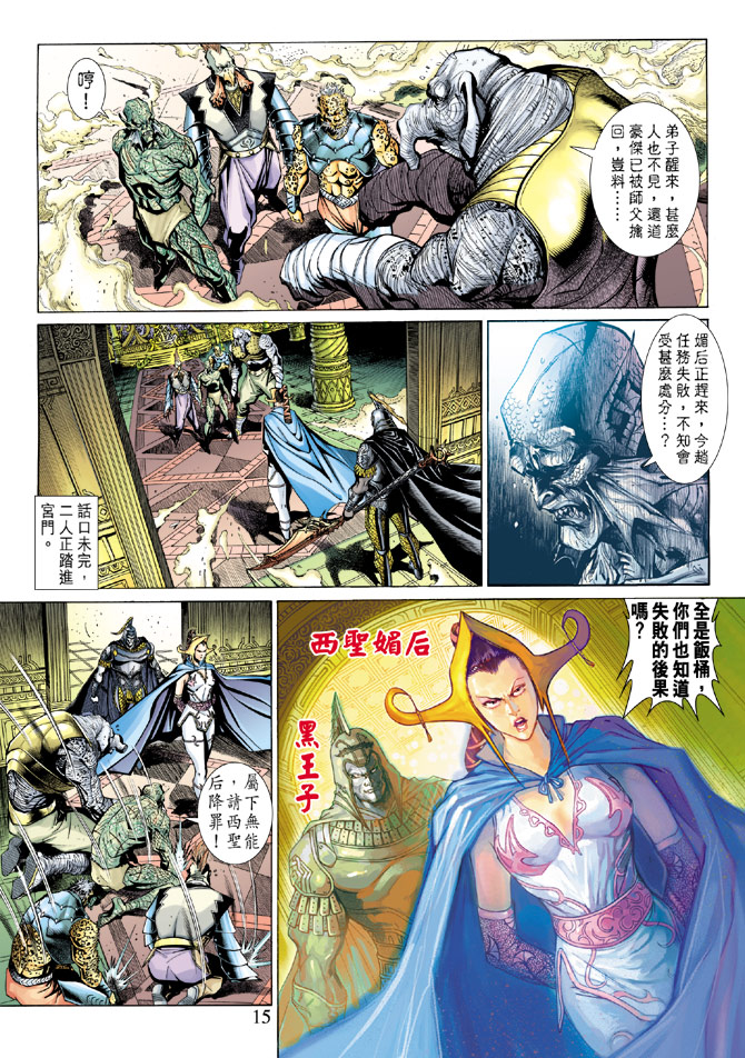 《神兵玄奇3.5》漫画 神兵玄奇3 011集