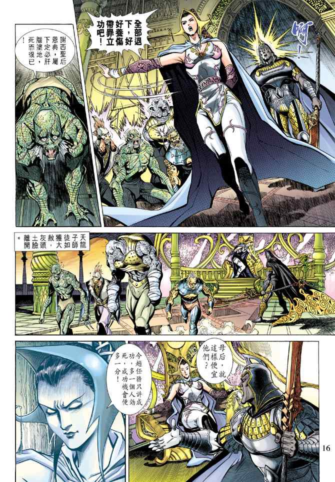 《神兵玄奇3.5》漫画 神兵玄奇3 011集