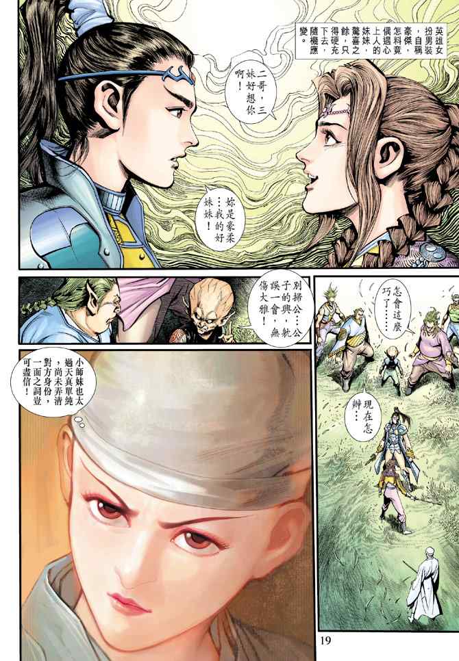 《神兵玄奇3.5》漫画 神兵玄奇3 011集