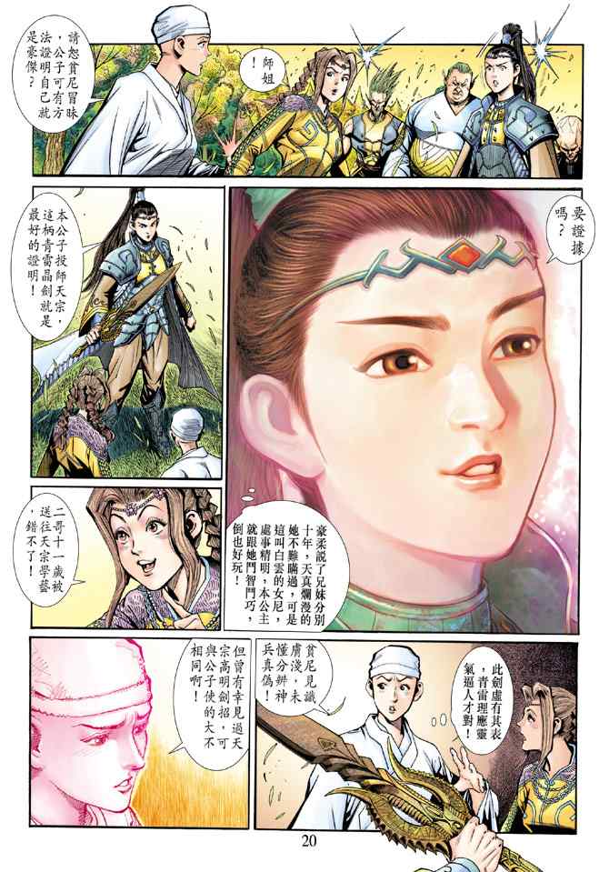 《神兵玄奇3.5》漫画 神兵玄奇3 011集