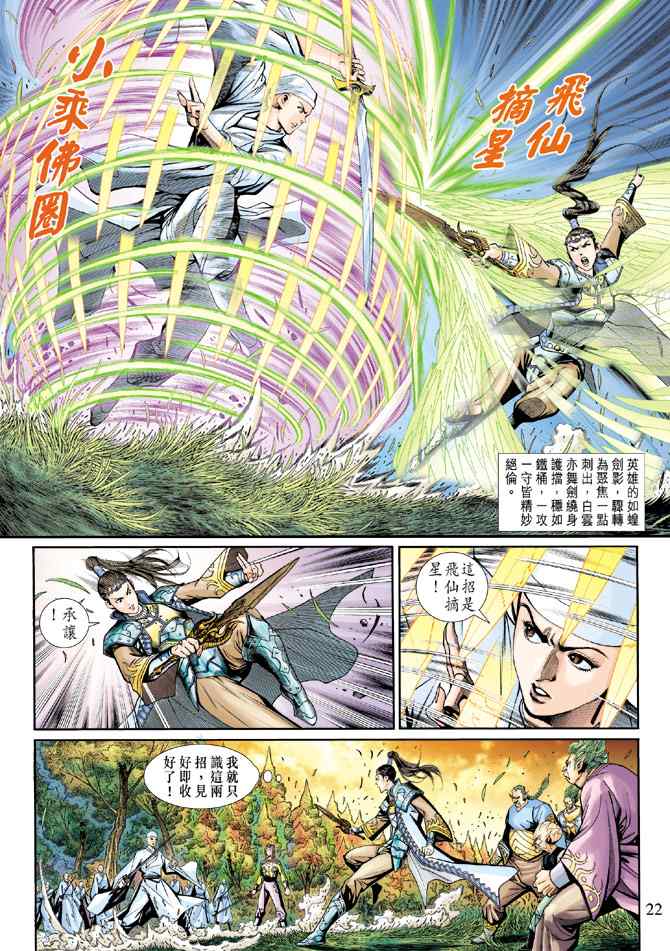 《神兵玄奇3.5》漫画 神兵玄奇3 011集