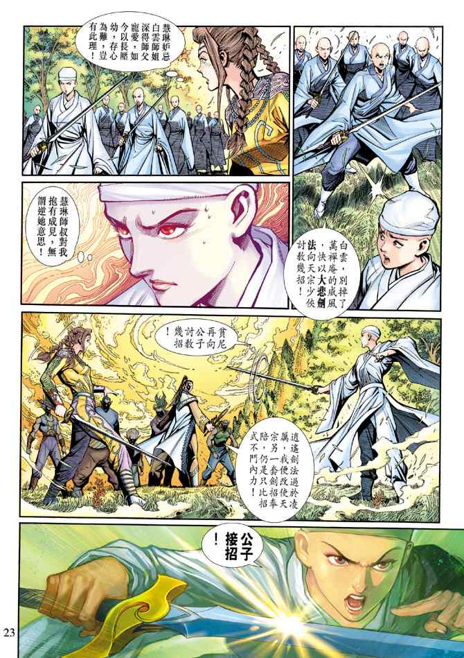 《神兵玄奇3.5》漫画 神兵玄奇3 011集