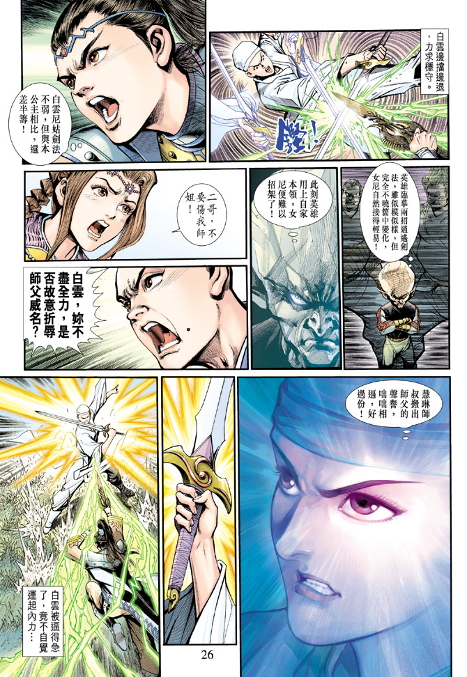 《神兵玄奇3.5》漫画 神兵玄奇3 011集