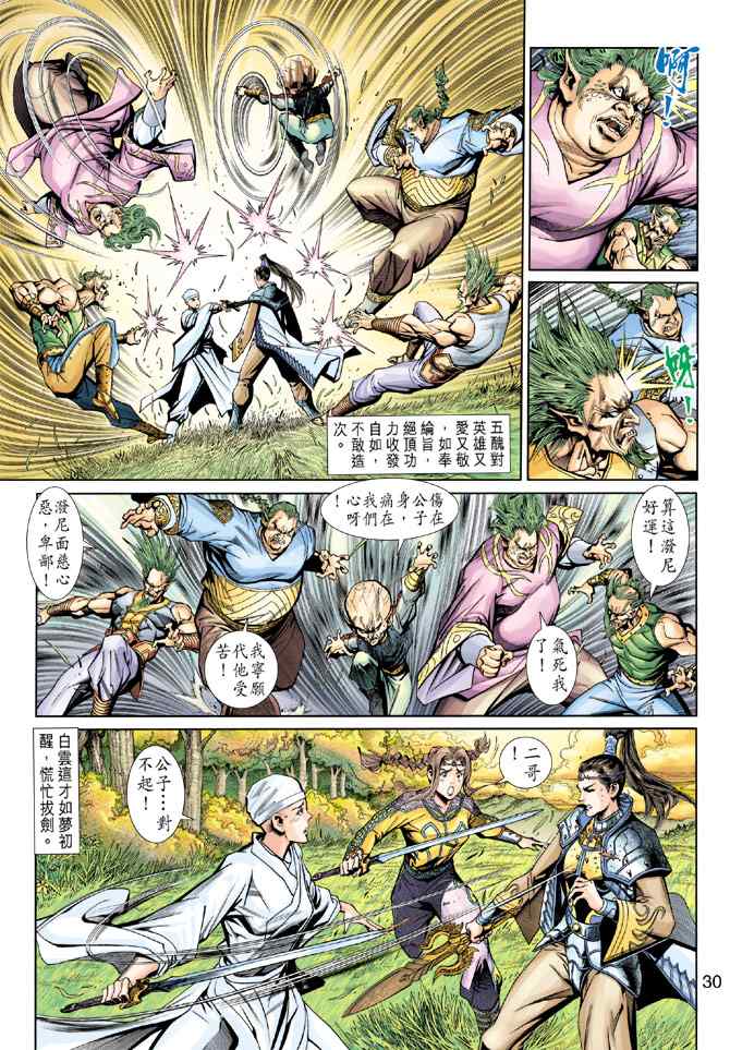 《神兵玄奇3.5》漫画 神兵玄奇3 011集