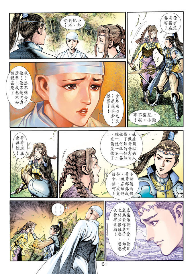 《神兵玄奇3.5》漫画 神兵玄奇3 011集