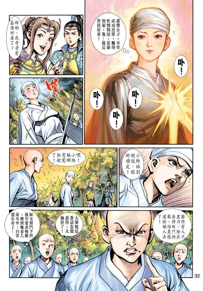 《神兵玄奇3.5》漫画 神兵玄奇3 011集