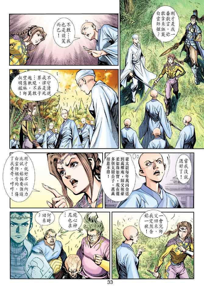 《神兵玄奇3.5》漫画 神兵玄奇3 011集