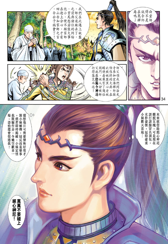 《神兵玄奇3.5》漫画 神兵玄奇3 011集