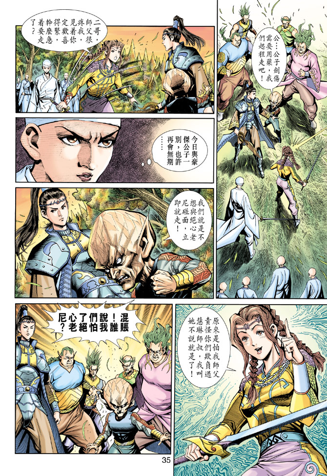 《神兵玄奇3.5》漫画 神兵玄奇3 011集