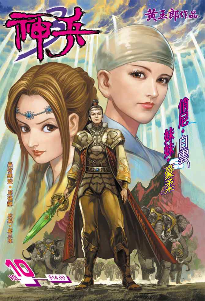 《神兵玄奇3.5》漫画 神兵玄奇3 010集