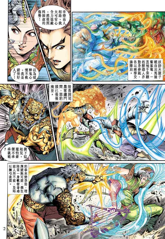 《神兵玄奇3.5》漫画 神兵玄奇3 010集